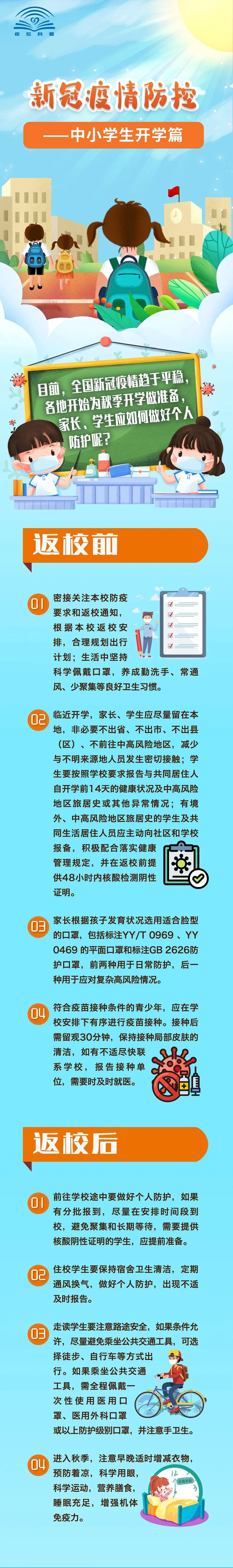 祝愿学子疫情/祝愿学子疫情的话-第1张图片
