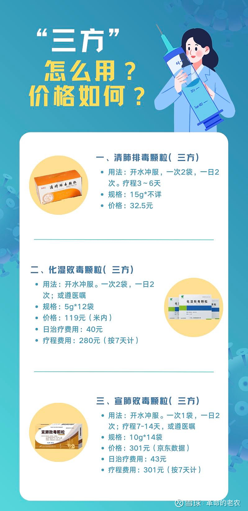 中药对疫情/中药疫情品种-第3张图片
