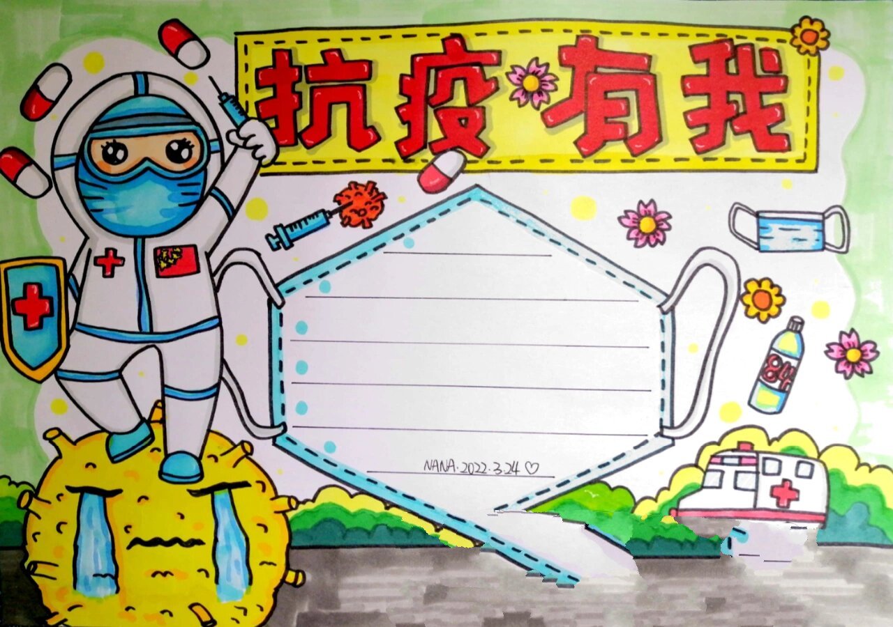 在疫情小报/疫情小报手抄报-第2张图片