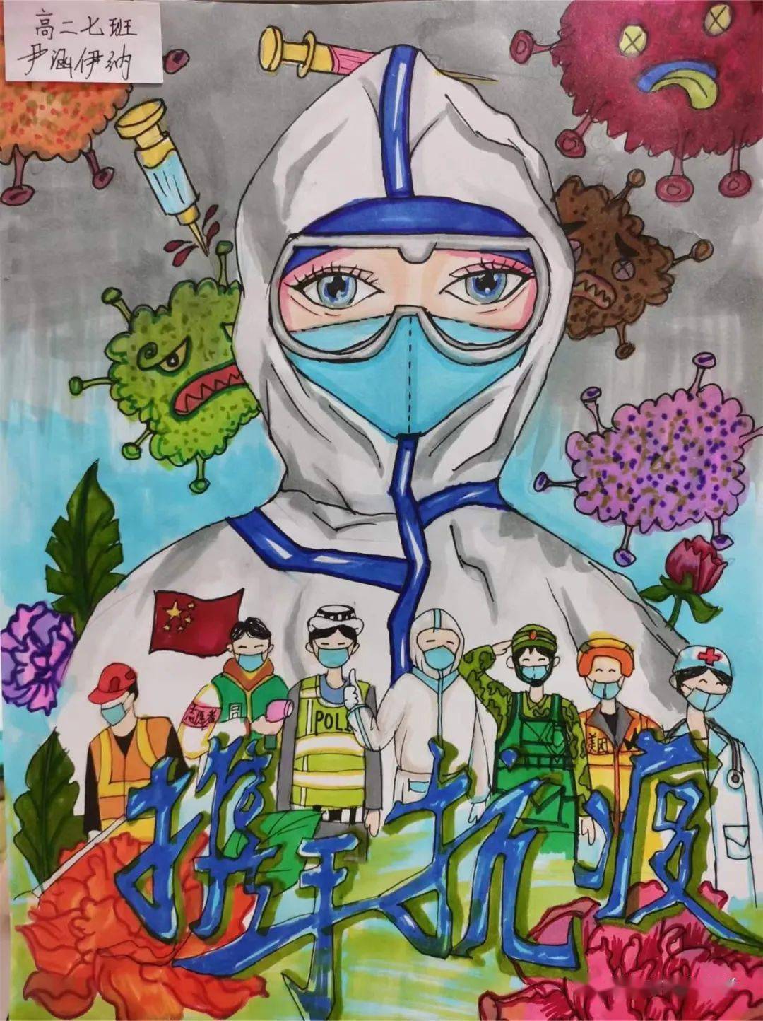 抗击疫情画画／抗击疫情画画初二一等奖-第1张图片