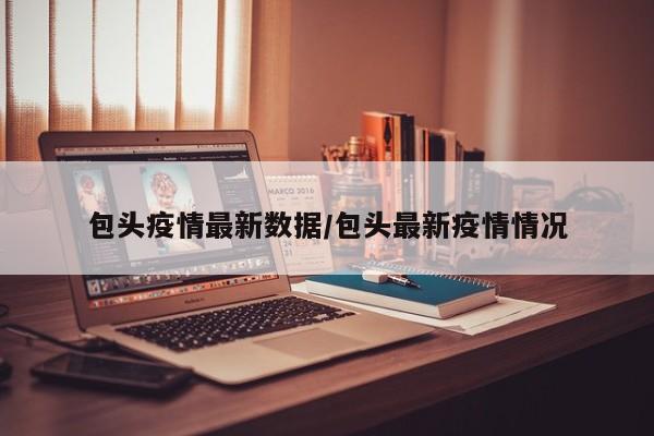 疫情北京最新消息-疫情 北京 最新