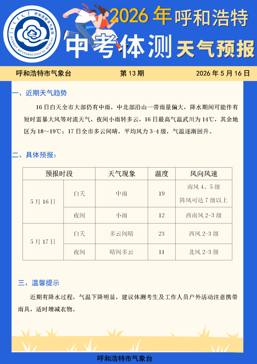 呼和浩特最近疫情︰(呼和浩特疫情最新进展)
