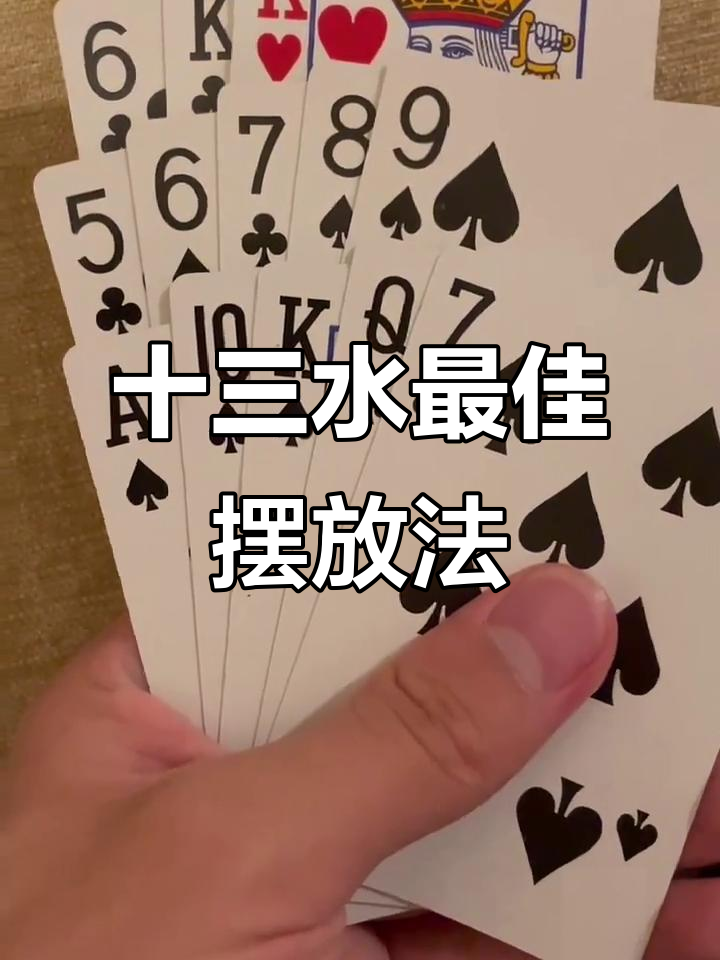 终于找到“十三水有没有挂可以买	”开挂详细教学-第3张图片