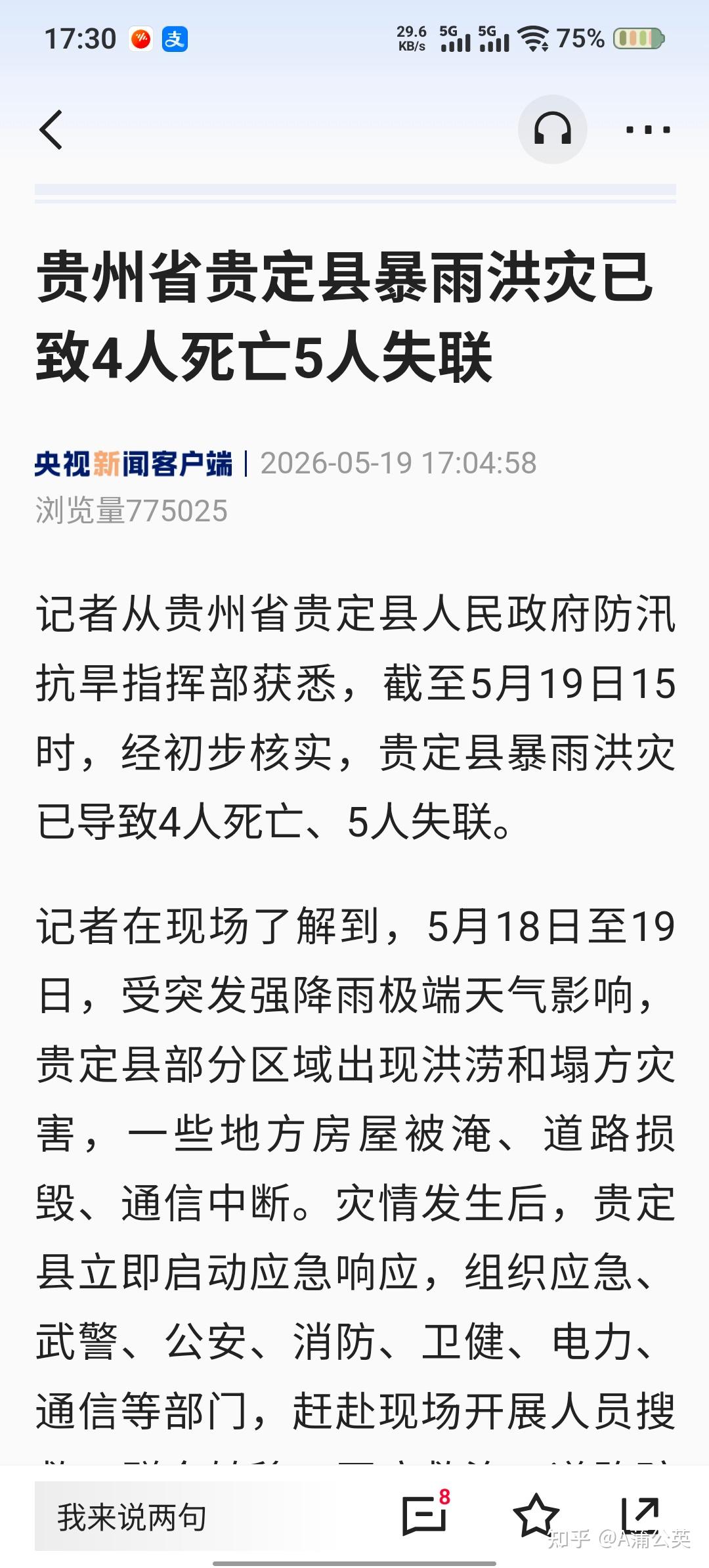 【贵州疫情详情,贵州疫情最新情况实时动态】-第2张图片