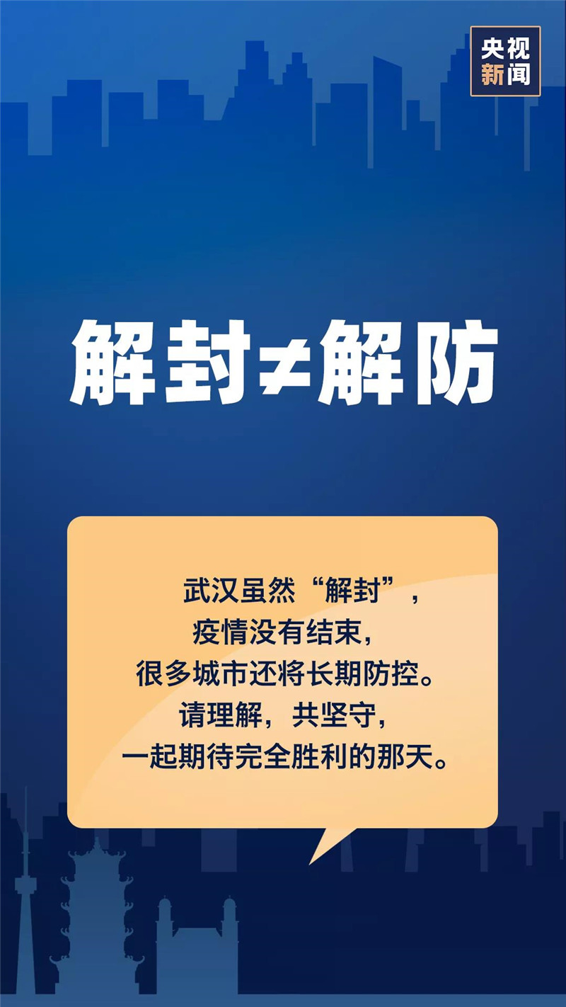 武汉解封疫情外地(关于武汉解封的通知)-第3张图片