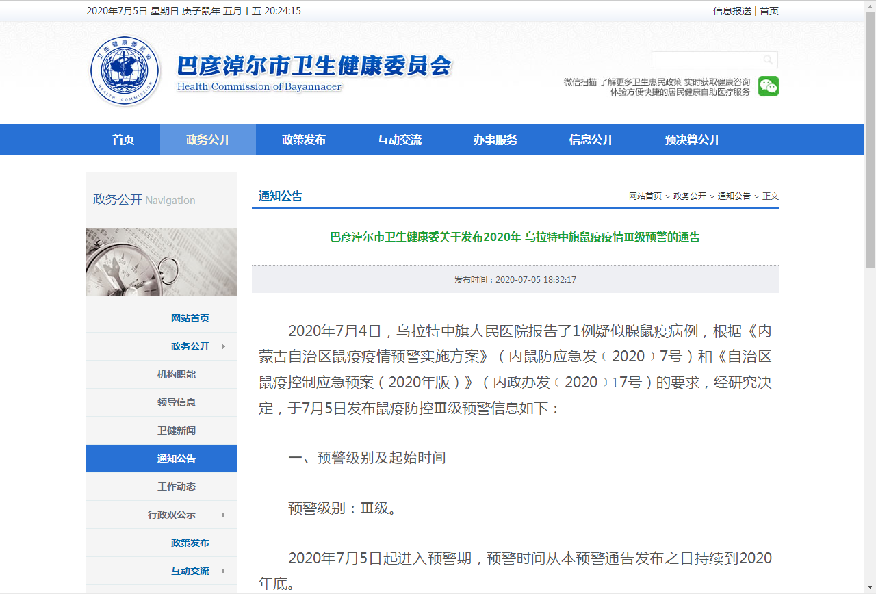 山东几级疫情预警(山东现在疫情几级)