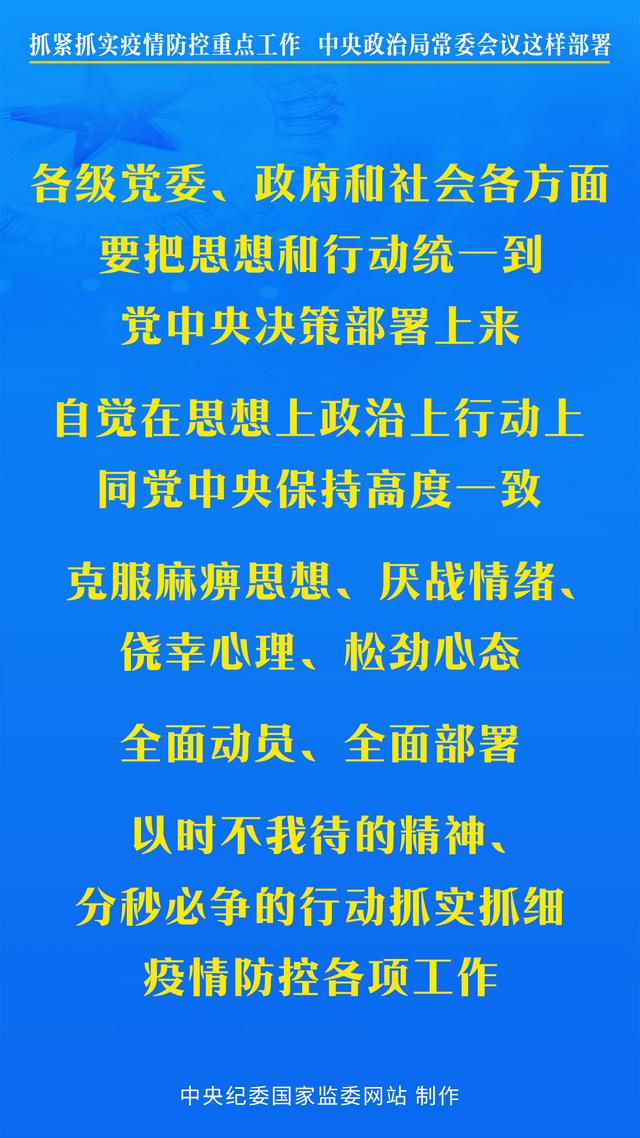 【中央疫情大会,中央疫情会议】-第1张图片