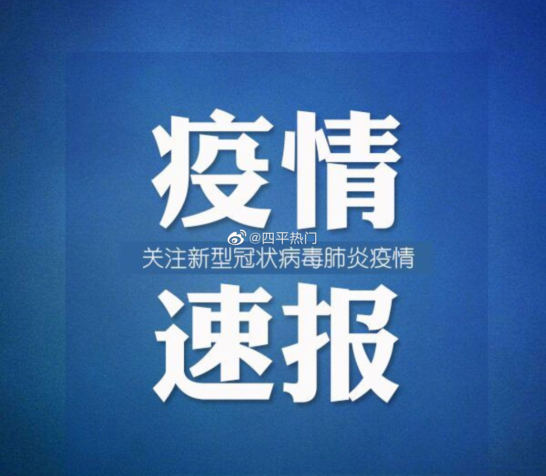 通报疫情问责/新冠疫情问责情况-第1张图片