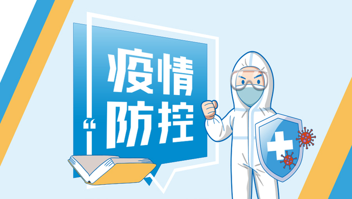 针对近期疫情突发／针对近期疫情的严峻形势
