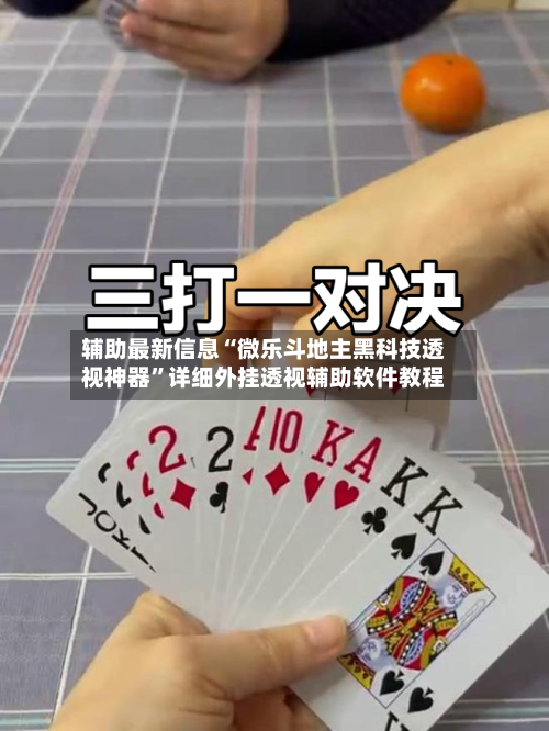 辅助神器“微乐麻将的发牌规律 ”(辅助神器)开挂详细教程-第3张图片
