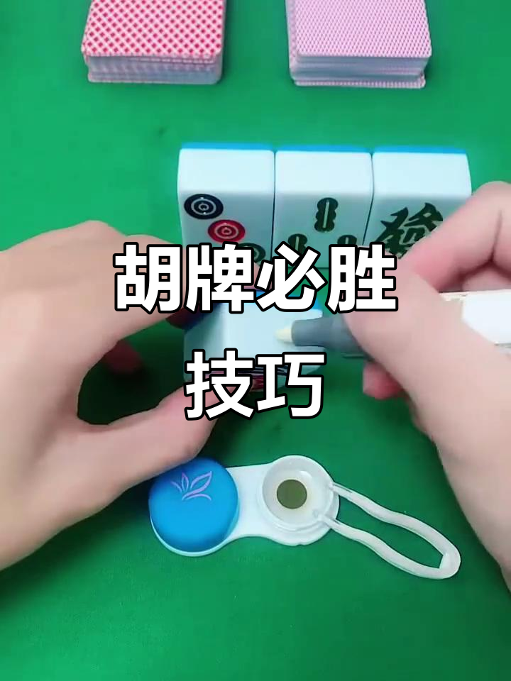 终于找到“麻将是不是可以装胡牌神器”(其实真的能开挂)