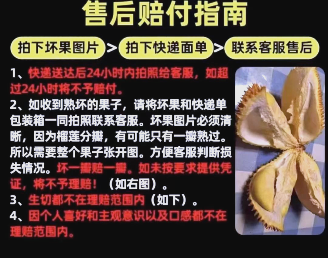 遭仅退款榴莲商家起诉买家获立案