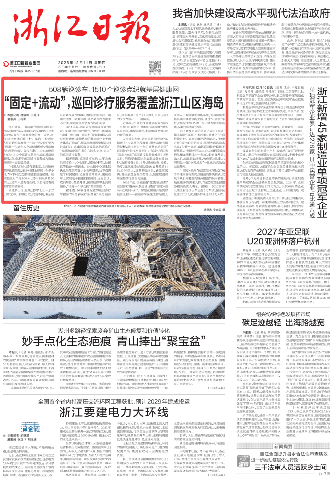 【浙江新增本土确诊16例/浙江新增确诊病例最新通报】-第1张图片