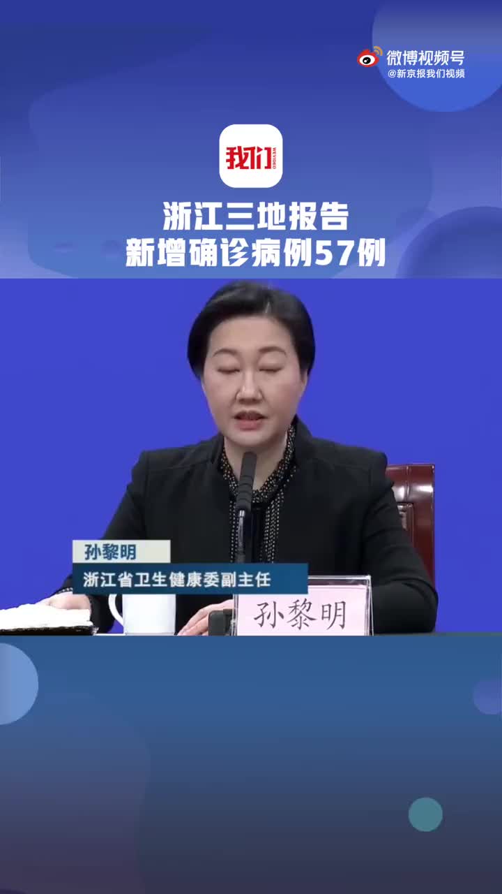 【浙江新增本土确诊16例/浙江新增确诊病例最新通报】-第3张图片