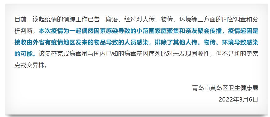 黄岛疫情情况(疫情黄岛今天刚确诊一例)-第3张图片