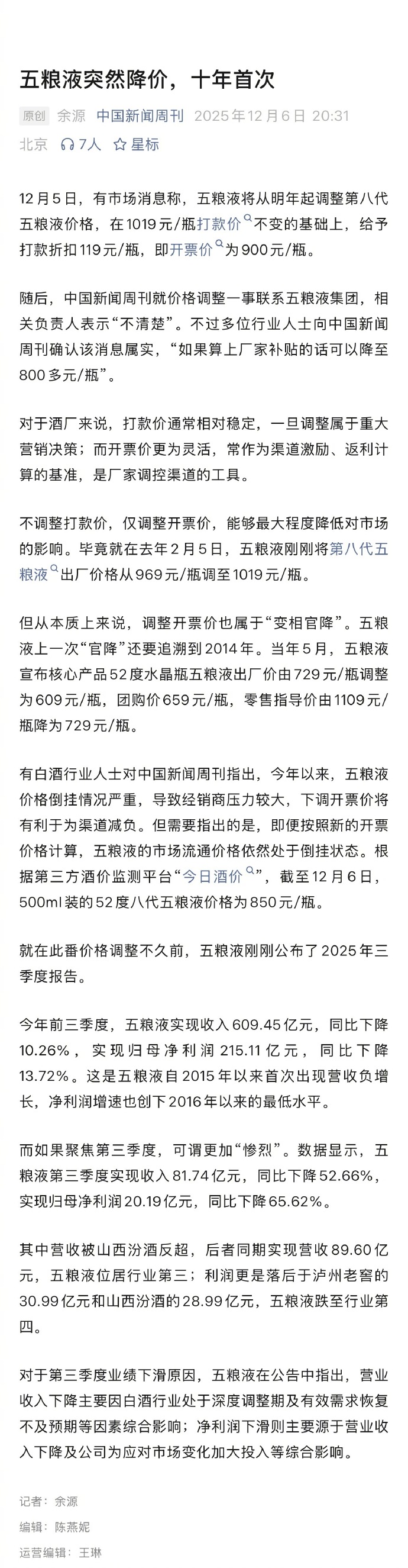 酒价内参6月1日费用发布:五粮液1618环比保持不变-第3张图片
