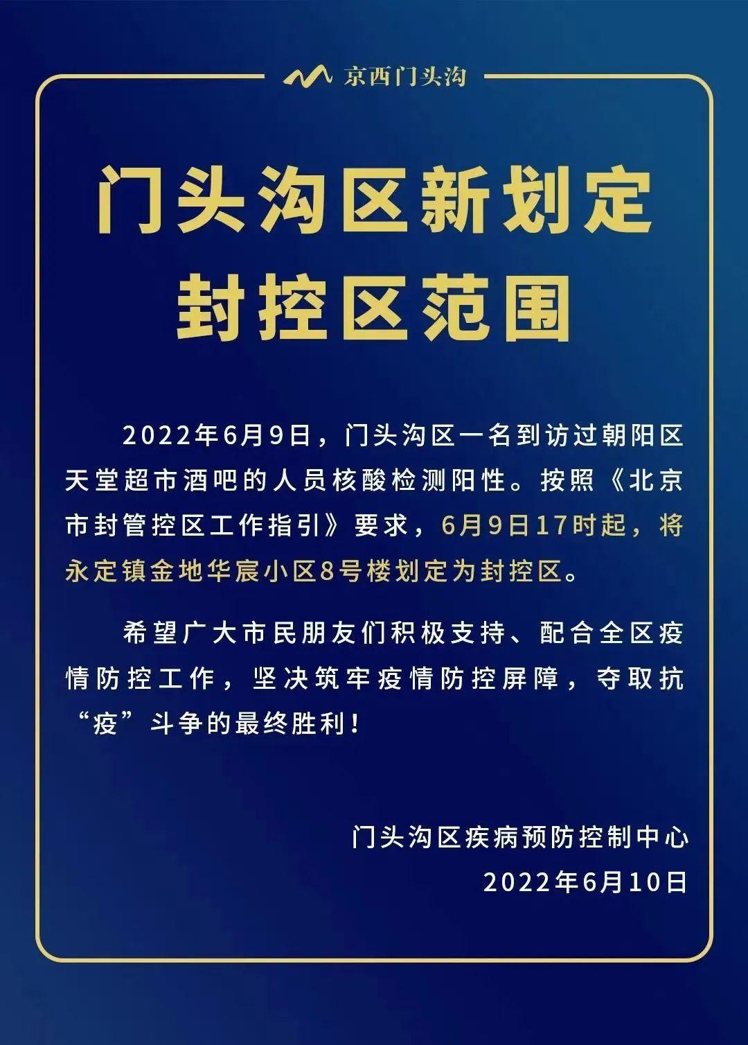 “北京新增8例确诊病例详情公布” 北京新增确诊7例详情？