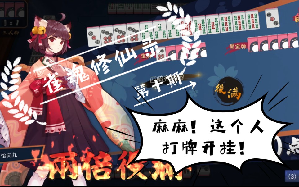 玩家点评“开挂打麻将怎么设置”确实真的有挂