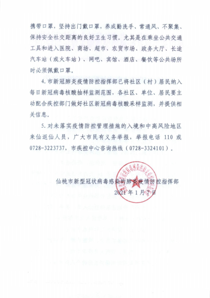 【云南疫情游玩,2021云南疫情旅游通知】-第2张图片