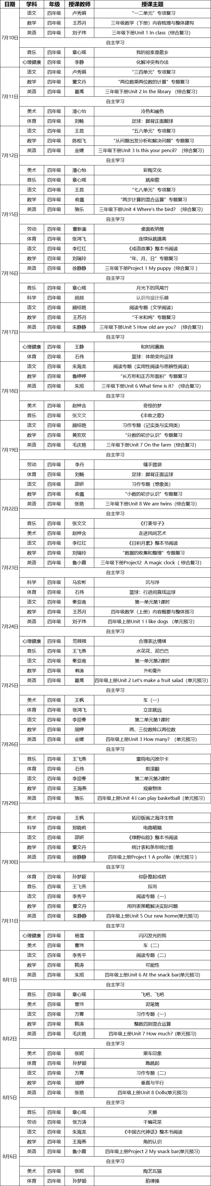 疫情网课文件(疫情网课课程表)