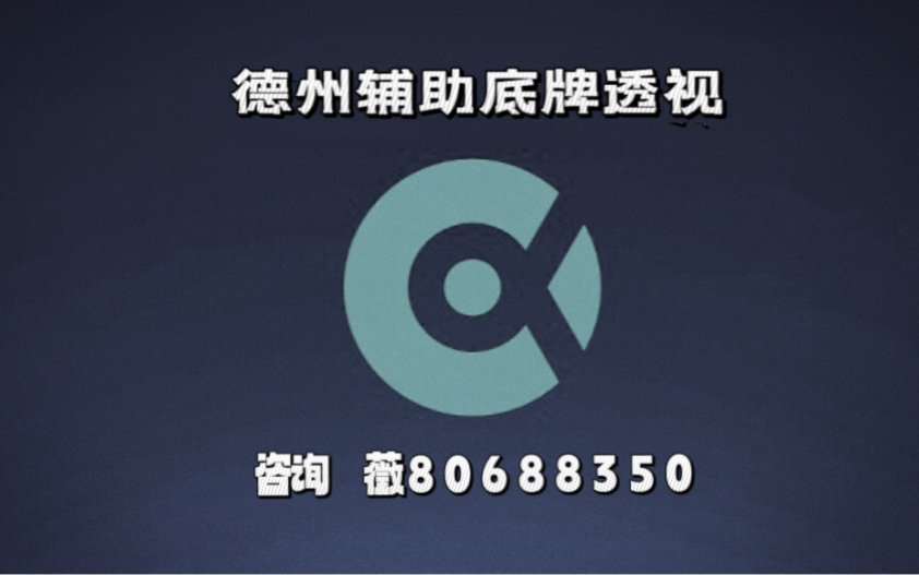 分析实测“wepOKer可以透视吗”的确有挂