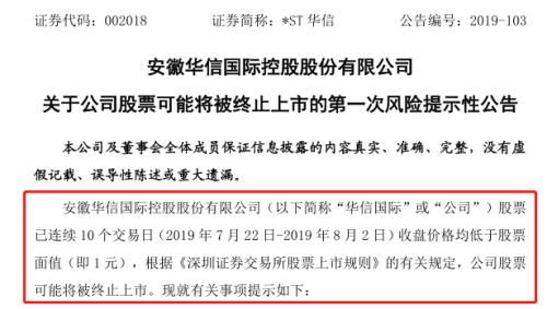 同日公告！3只A股公司，将终止上市