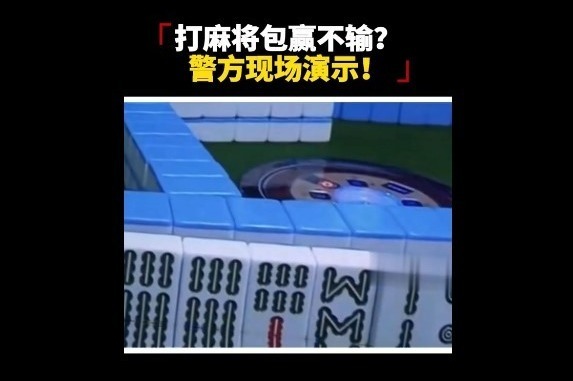 分享实测“手机麻将控制器软件下载	”确实真的有挂-第2张图片