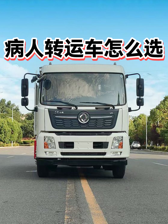疫情病人转运(疫情病人转运流程)-第1张图片