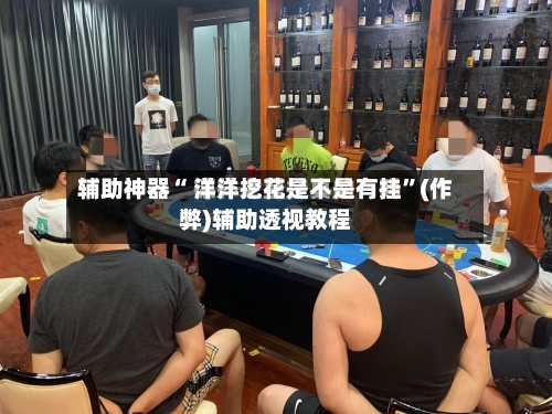 辅助神器“长沙微乐麻将挂先试用后付款	”(作弊)辅助透视教程-第1张图片