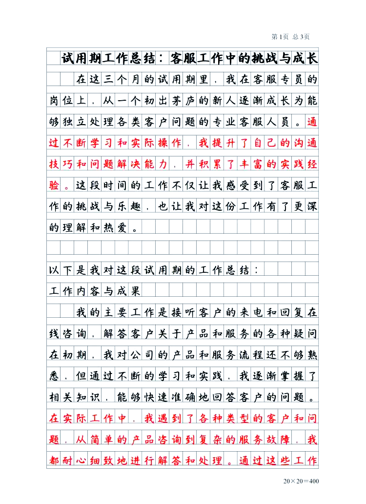 职场疫情防范/职场疫情防范工作总结-第2张图片