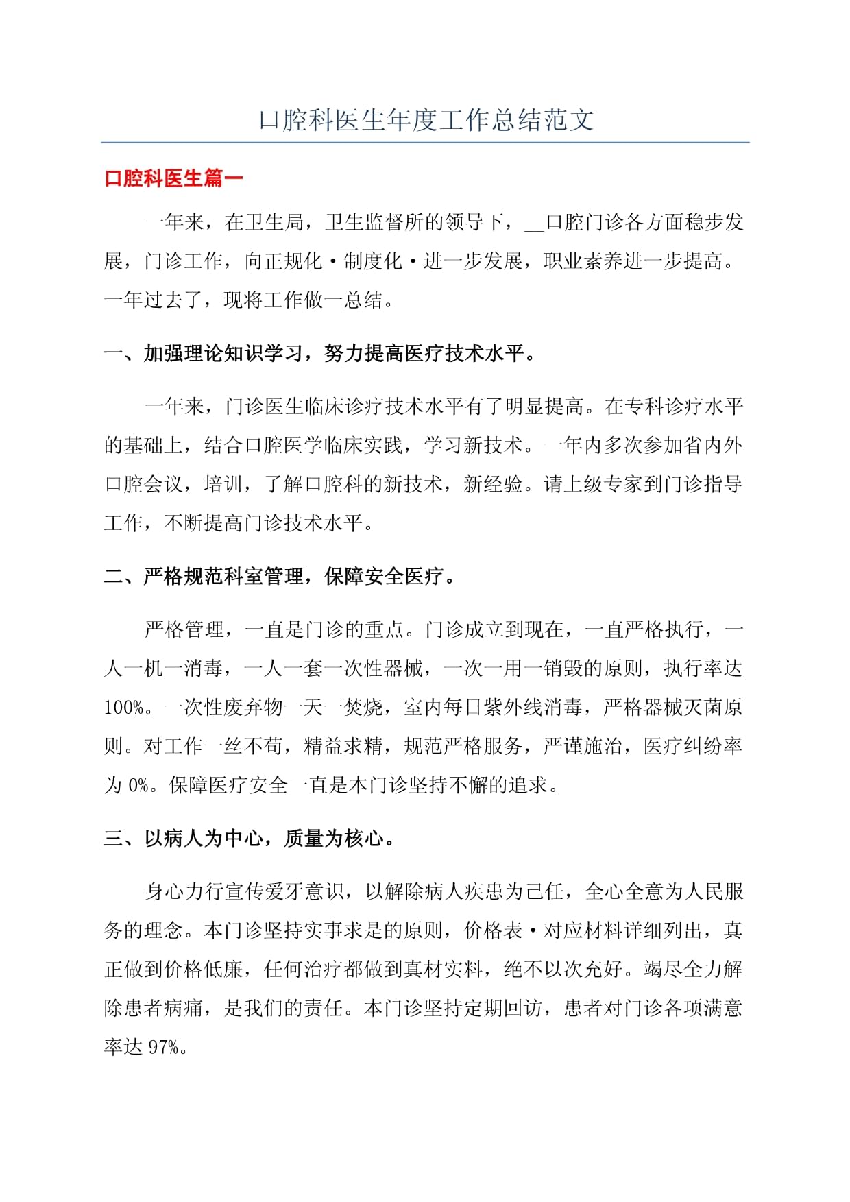 职场疫情防范/职场疫情防范工作总结-第1张图片