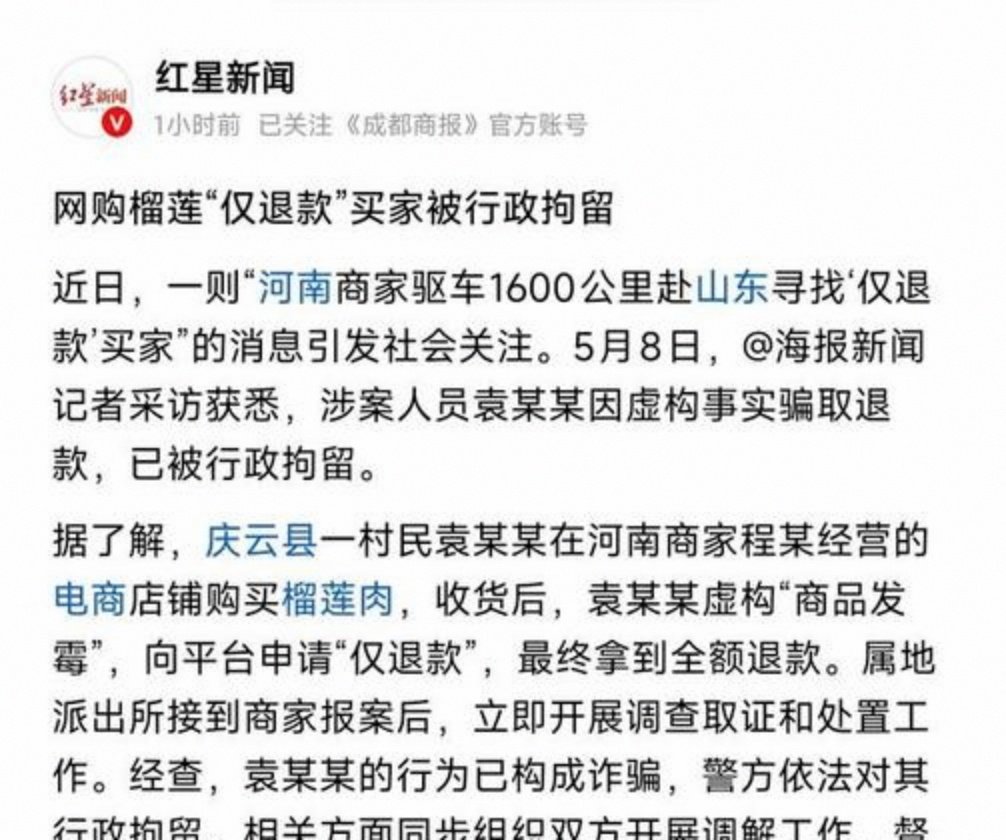 遭恶意“仅退款”榴莲商家：接到大量威胁恐吓留言，已报警并获刑事立案