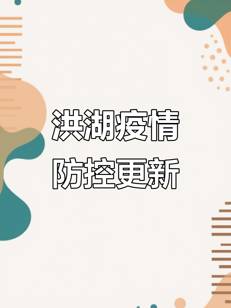 疫情最近湖北(湖北最近病情)-第2张图片