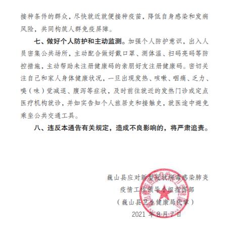 最新疫情权威通告/最新疫情权威通告内容-第1张图片