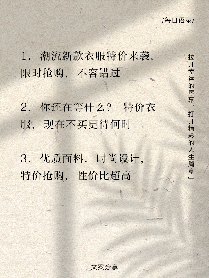 服装疫情文案／疫情期间服装文案-第3张图片