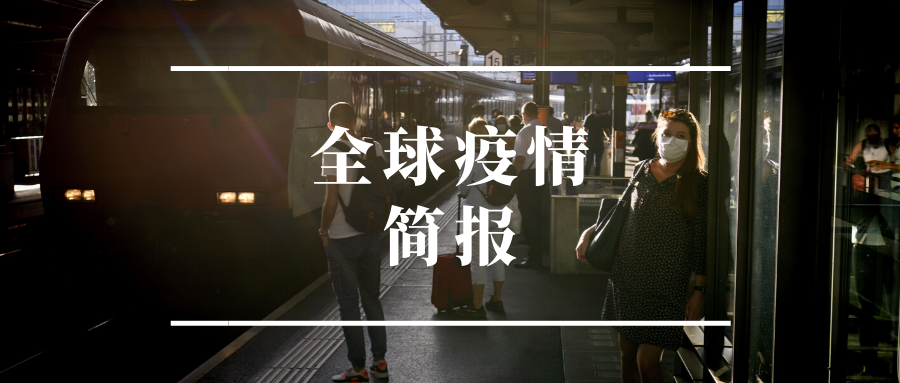 【有关疫情简报,有关疫情简报怎么写】-第2张图片