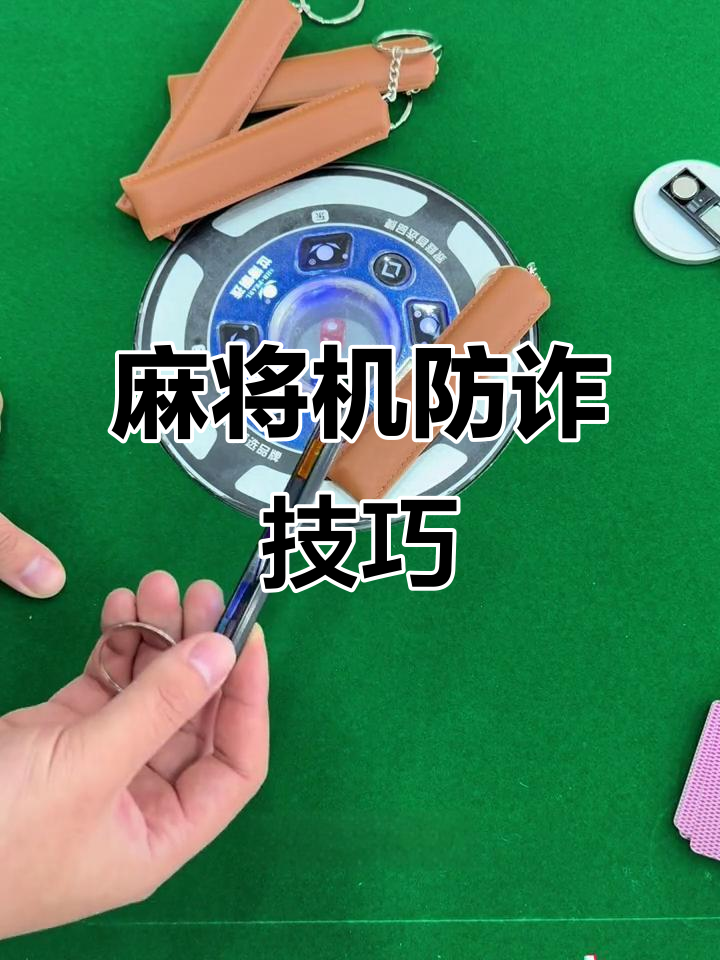 盘点一款“有没有麻将控制软件”确实果然有挂