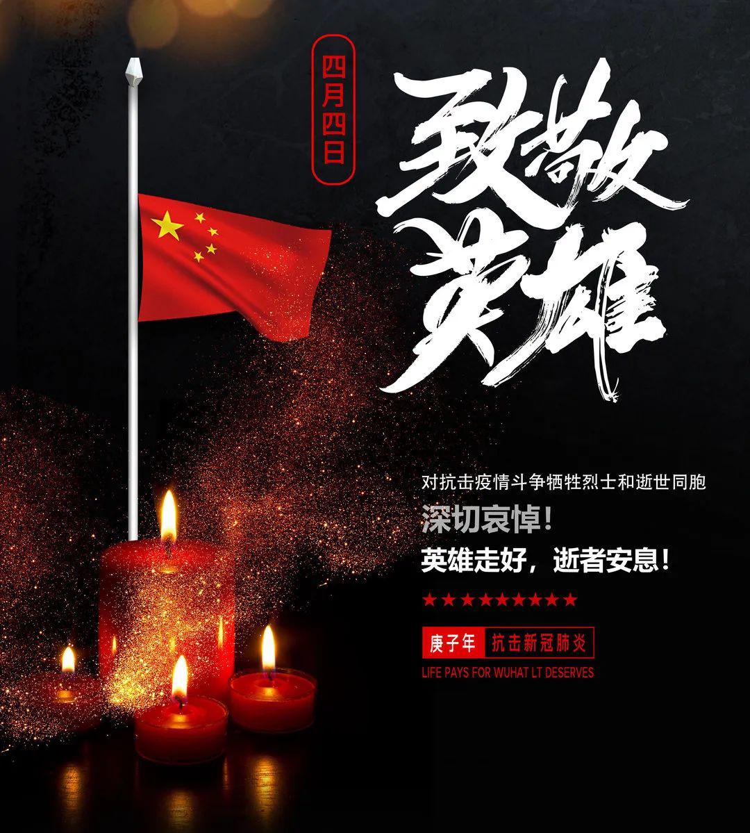 【抗击疫情志哀,疫情志力的话语】-第2张图片