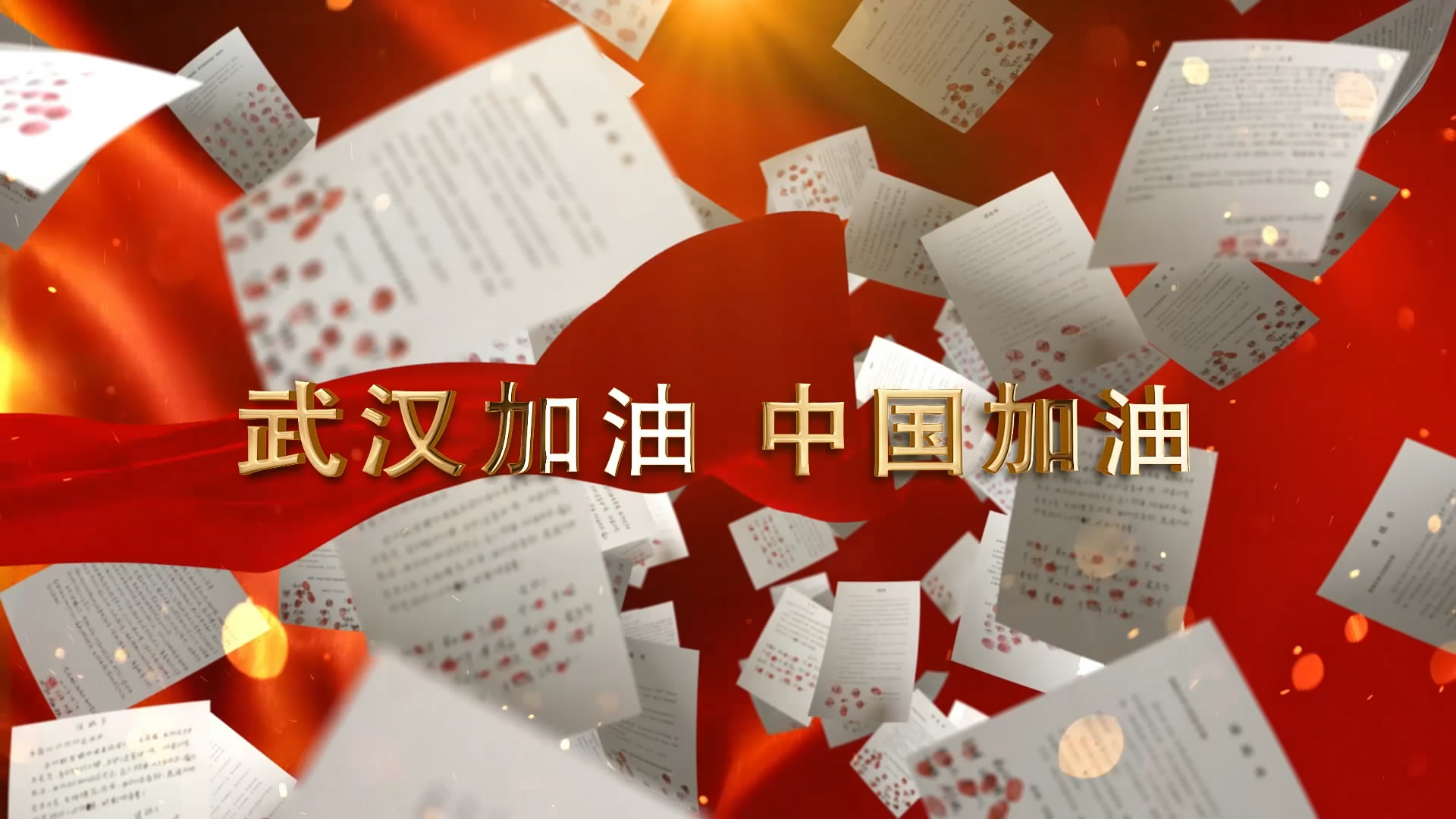 疫情背景视频／疫情led背景视频