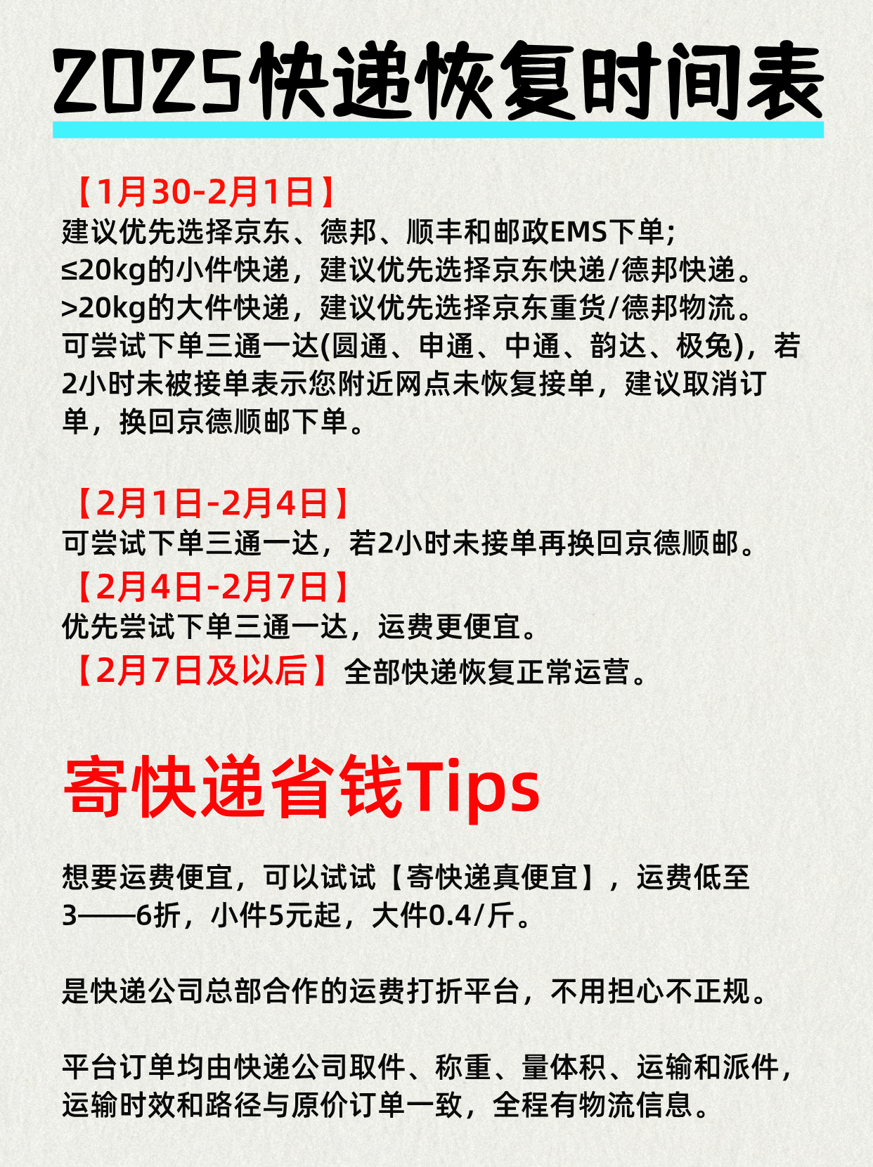 “2023年物流快递停运时间表” 2023年物流快递停运时间表格？
