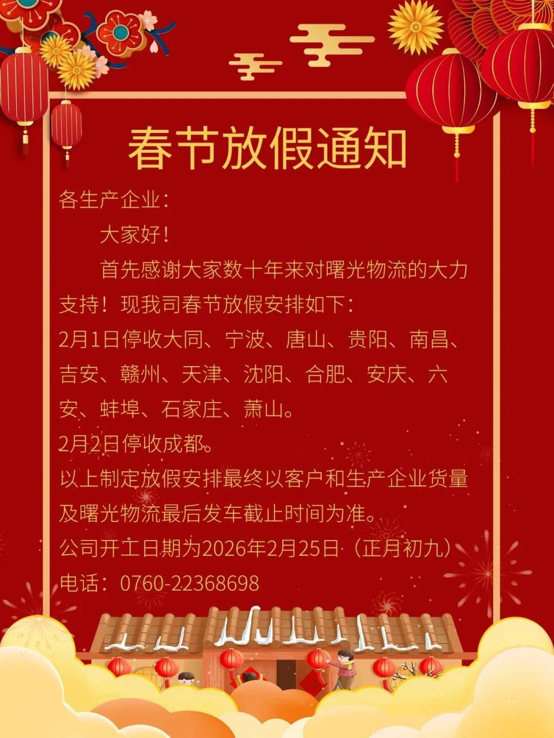 “2023年物流快递停运时间表” 2023年物流快递停运时间表格？-第2张图片