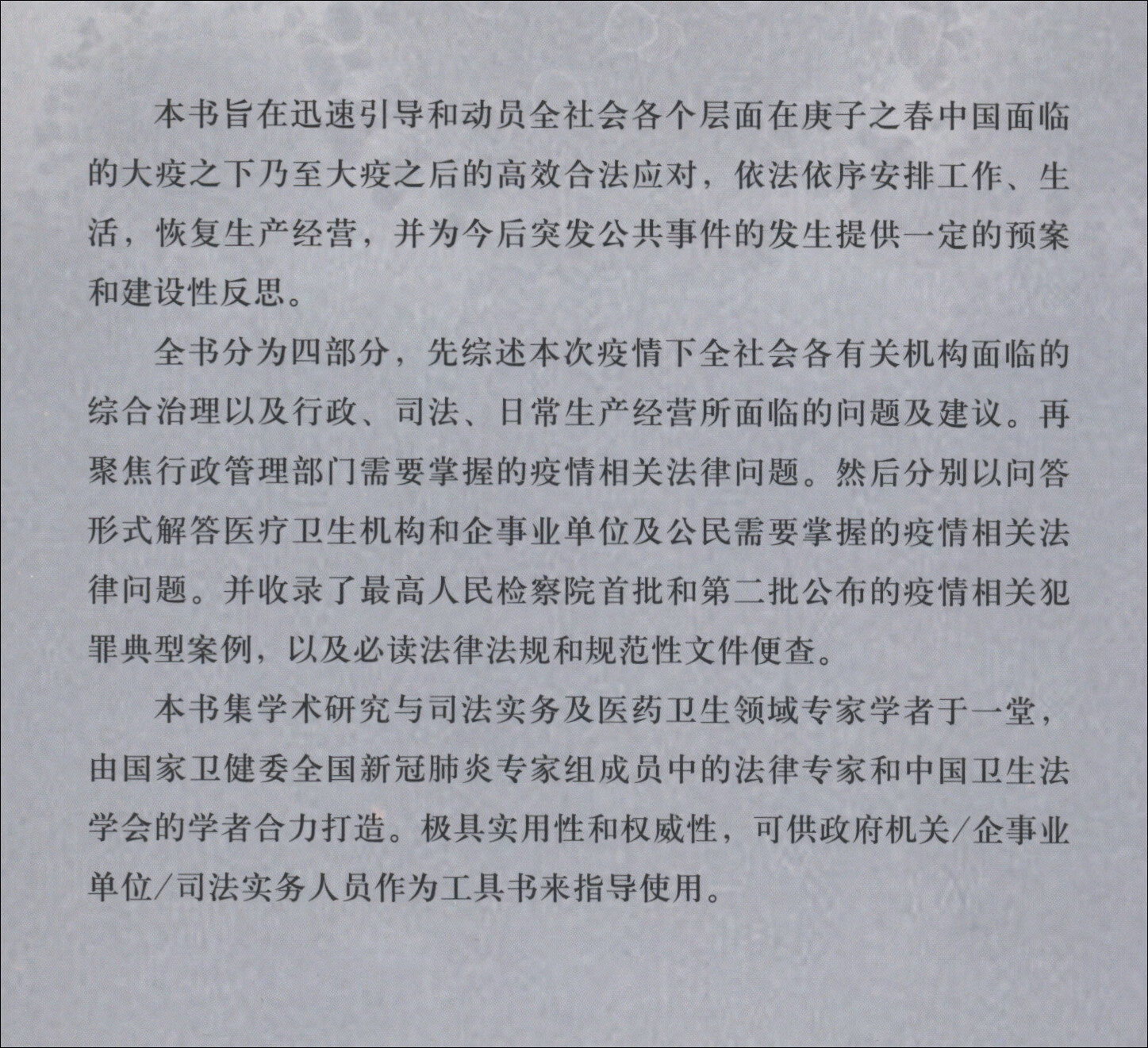 法律疫情(法律 疫情)-第2张图片