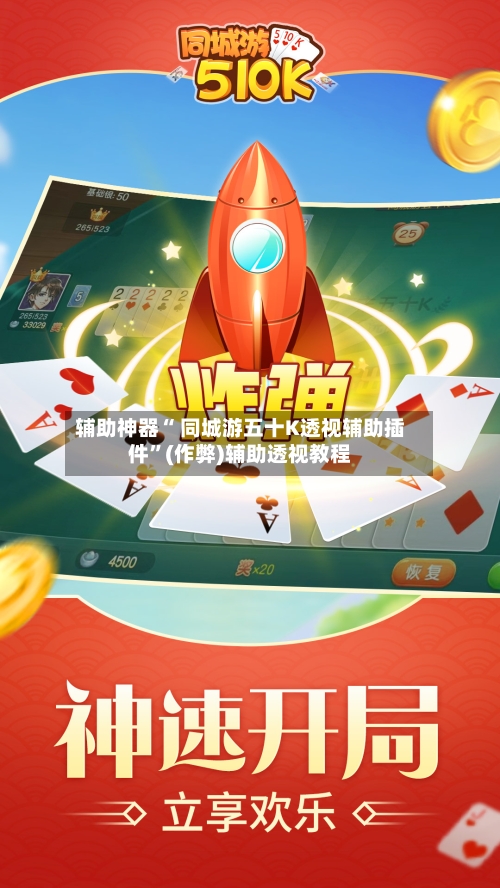 辅助神器“中至余干510k有挂吗”(作弊)辅助透视教程