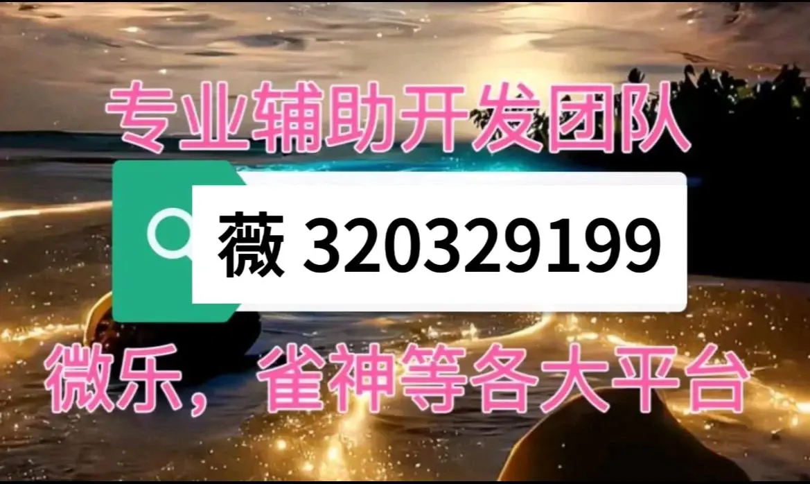 辅助神器“微乐河北麻将推倒胡挂？”(作弊)辅助透视教程-第3张图片