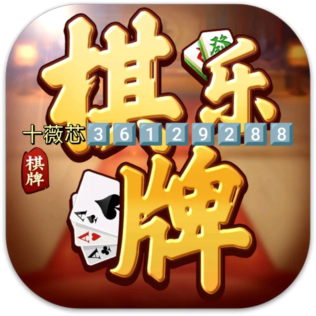 推荐必备“欢乐途游麻将规律	”详细分享装挂步骤-第2张图片