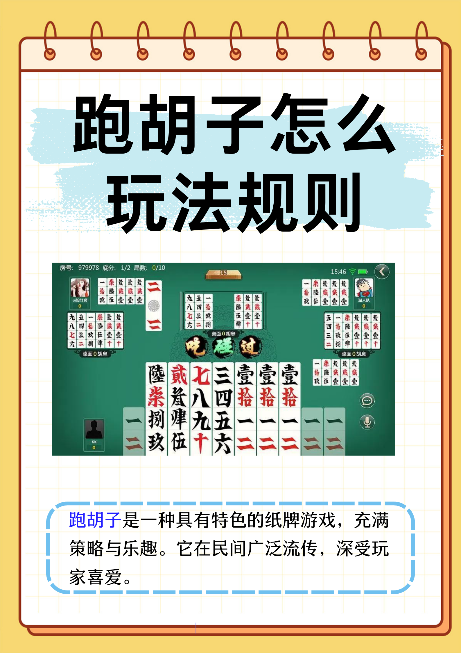 推荐必备“欢乐途游麻将规律”详细分享装挂步骤-第3张图片