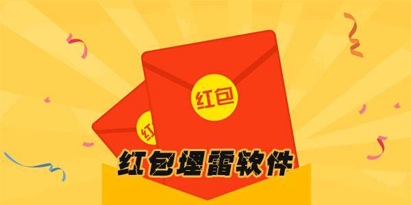 辅助神器“有没有红包控制尾数”(作弊)辅助透视教程