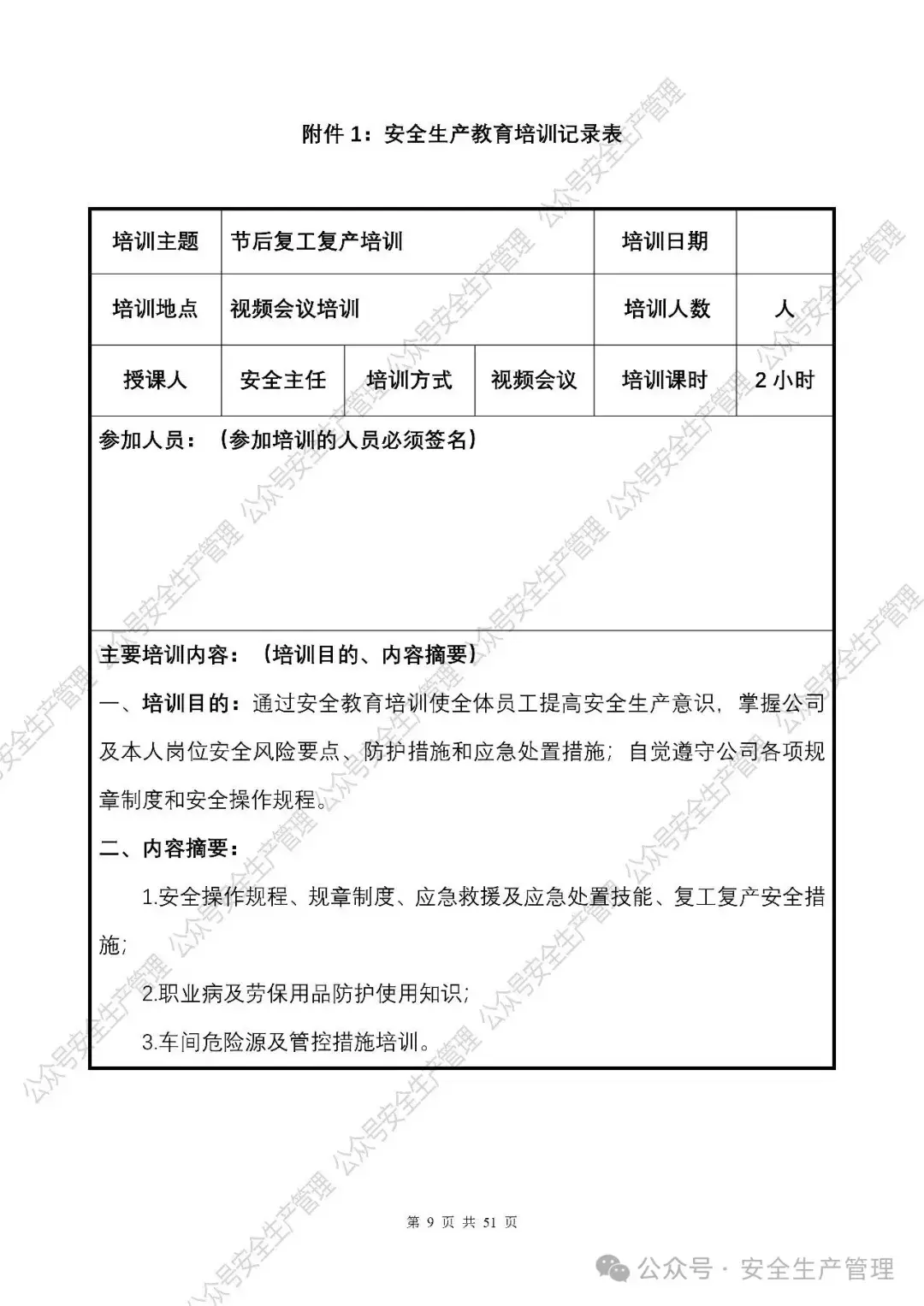 企业复工发生疫情/疫情期间企业复工复产实施方案-第1张图片