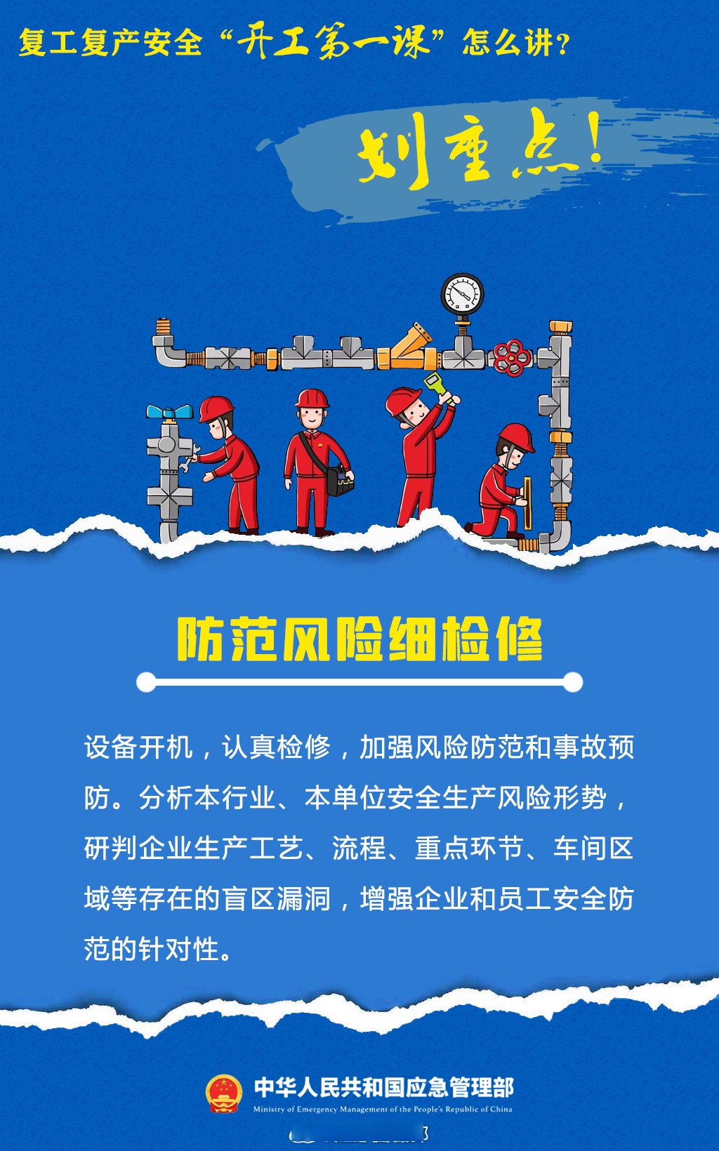 企业复工发生疫情/疫情期间企业复工复产实施方案-第2张图片