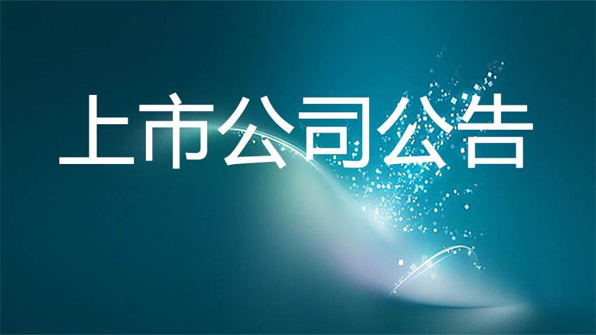 奥联电子(300585.SZ)股东刘军胜拟减持不超3%股份-第1张图片